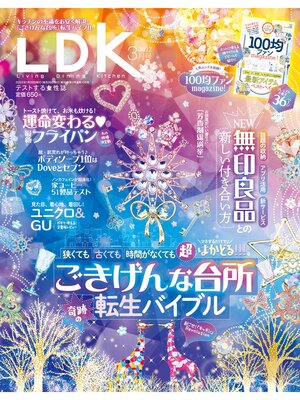 cover image of LDK (エル・ディー・ケー): 2022年3月号
